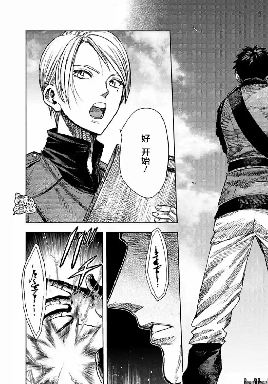 魔导的系谱第11话