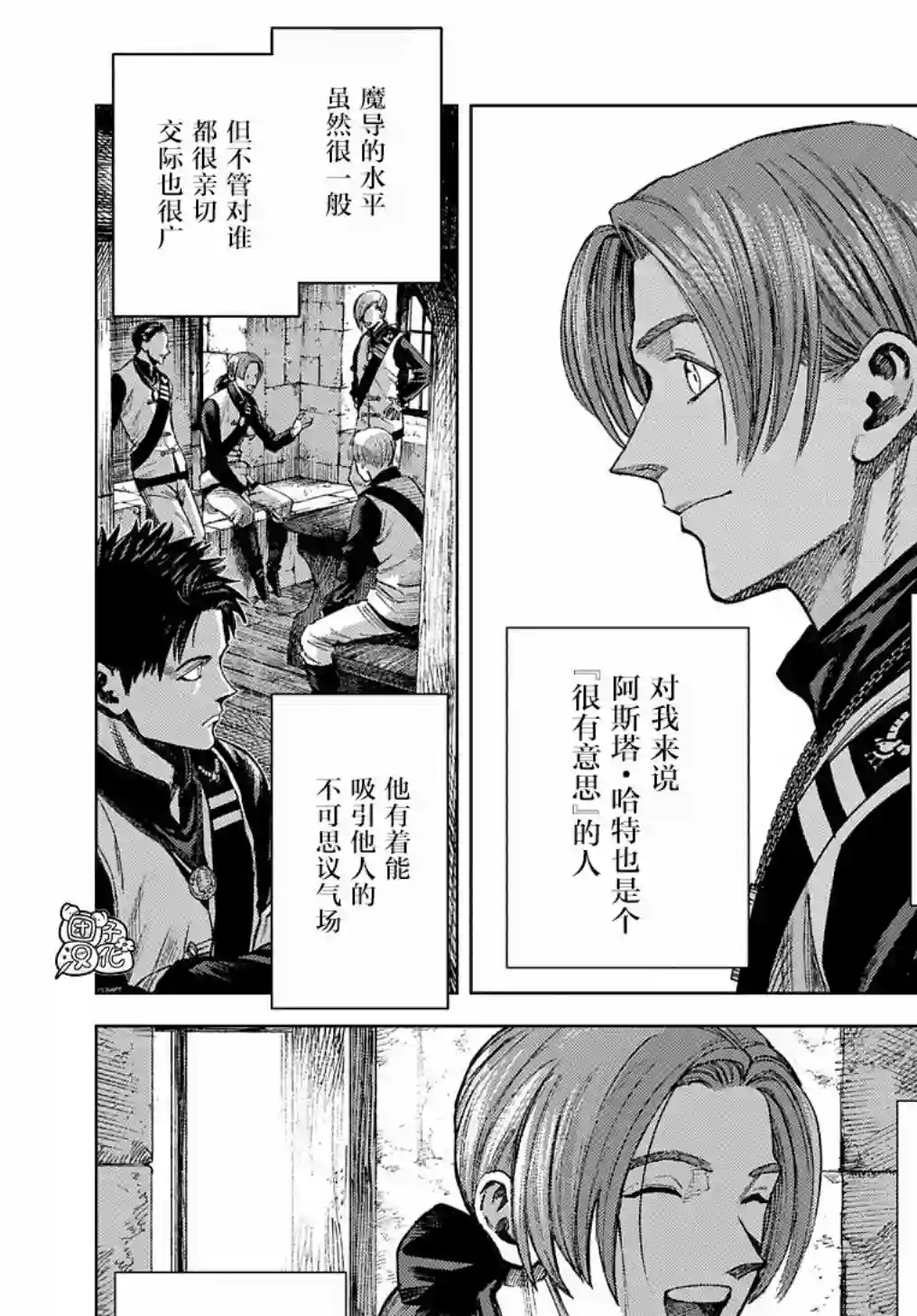 魔导的系谱第11话