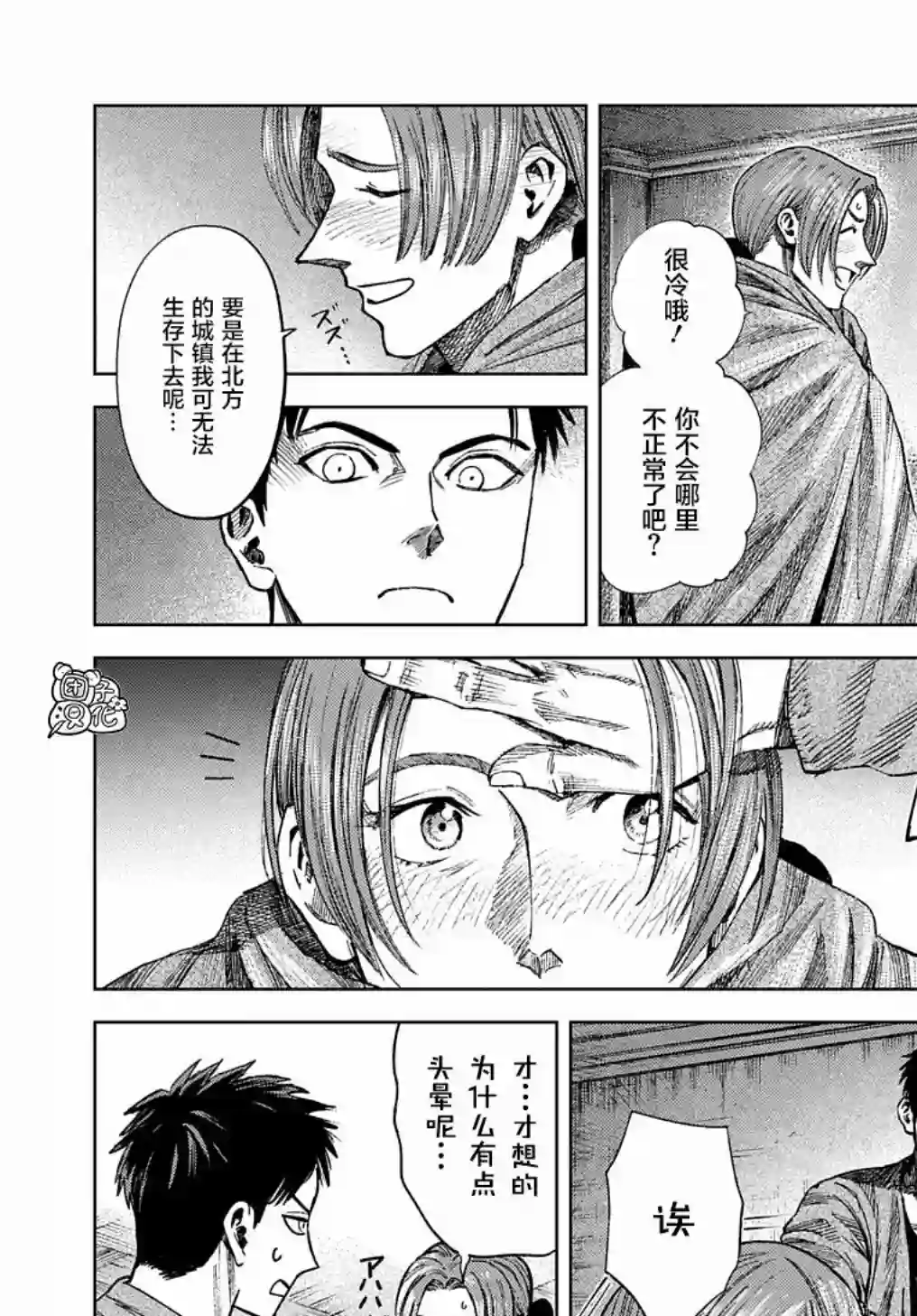 魔导的系谱第11话