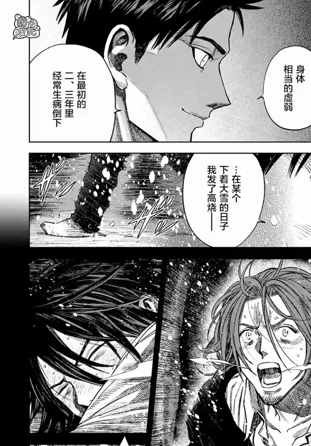 魔导的系谱第11话