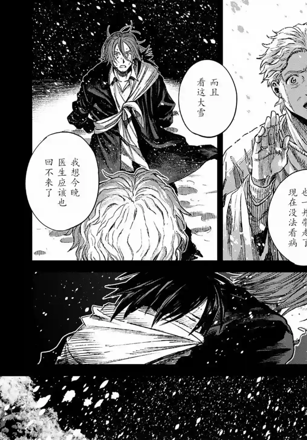 魔导的系谱第11话