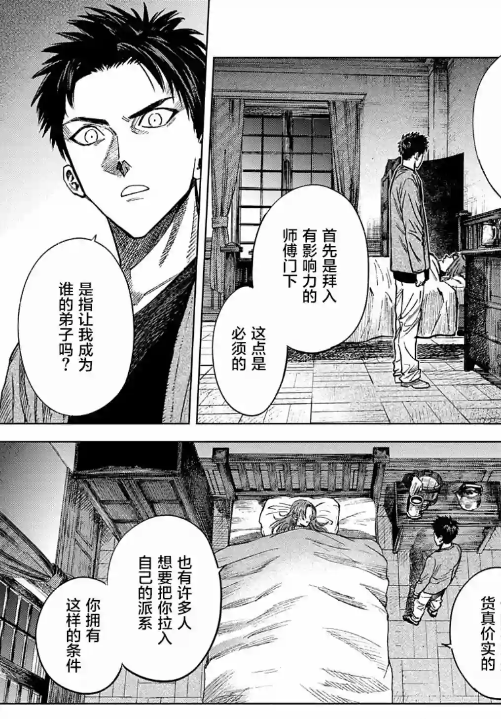 魔导的系谱第11话