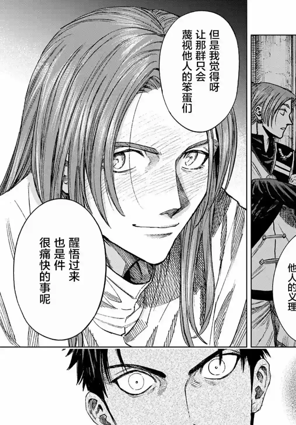 魔导的系谱第11话