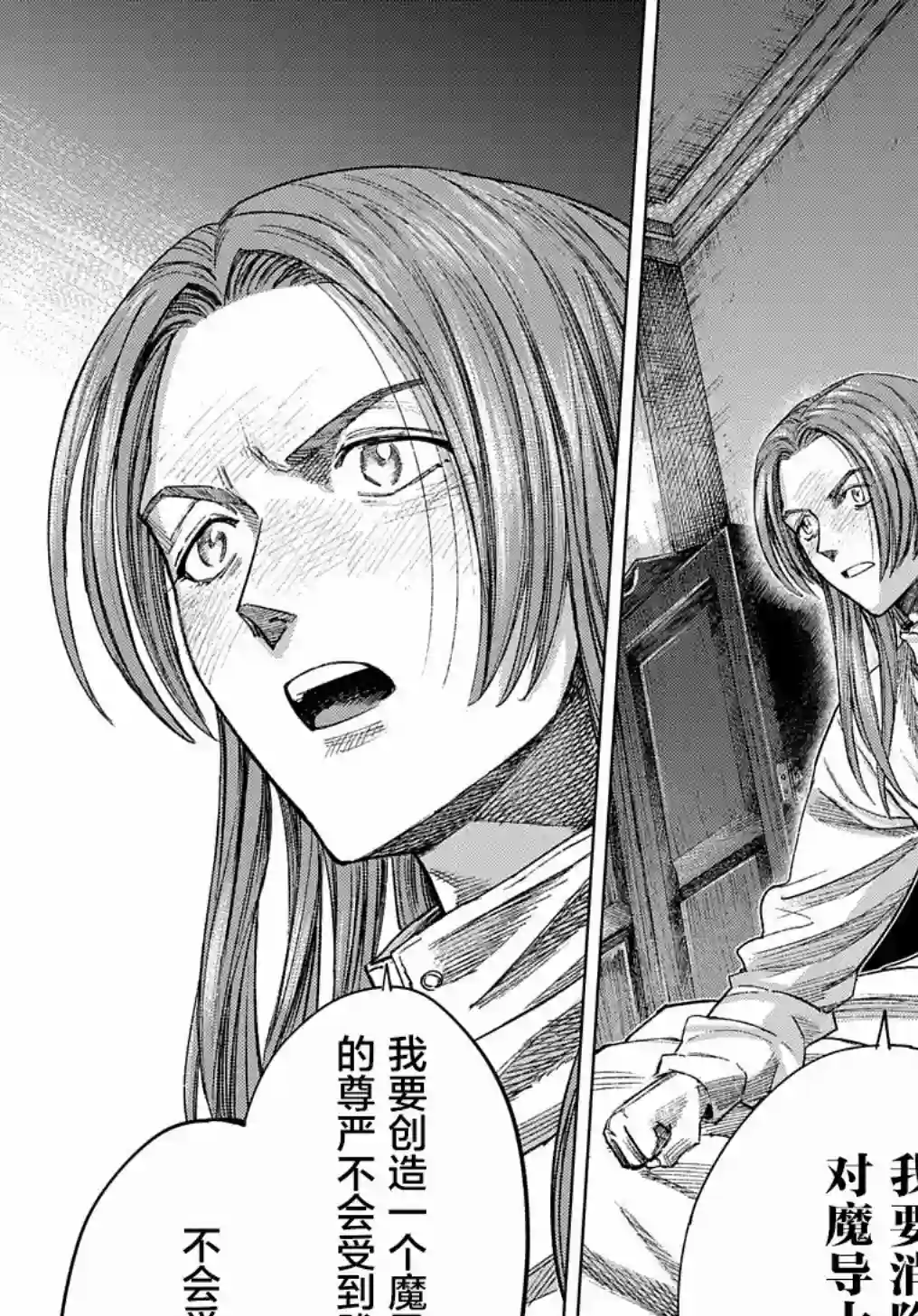 魔导的系谱第11话