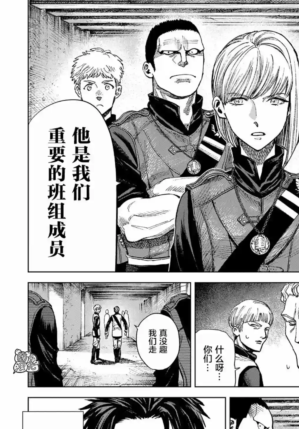 魔导的系谱第11话