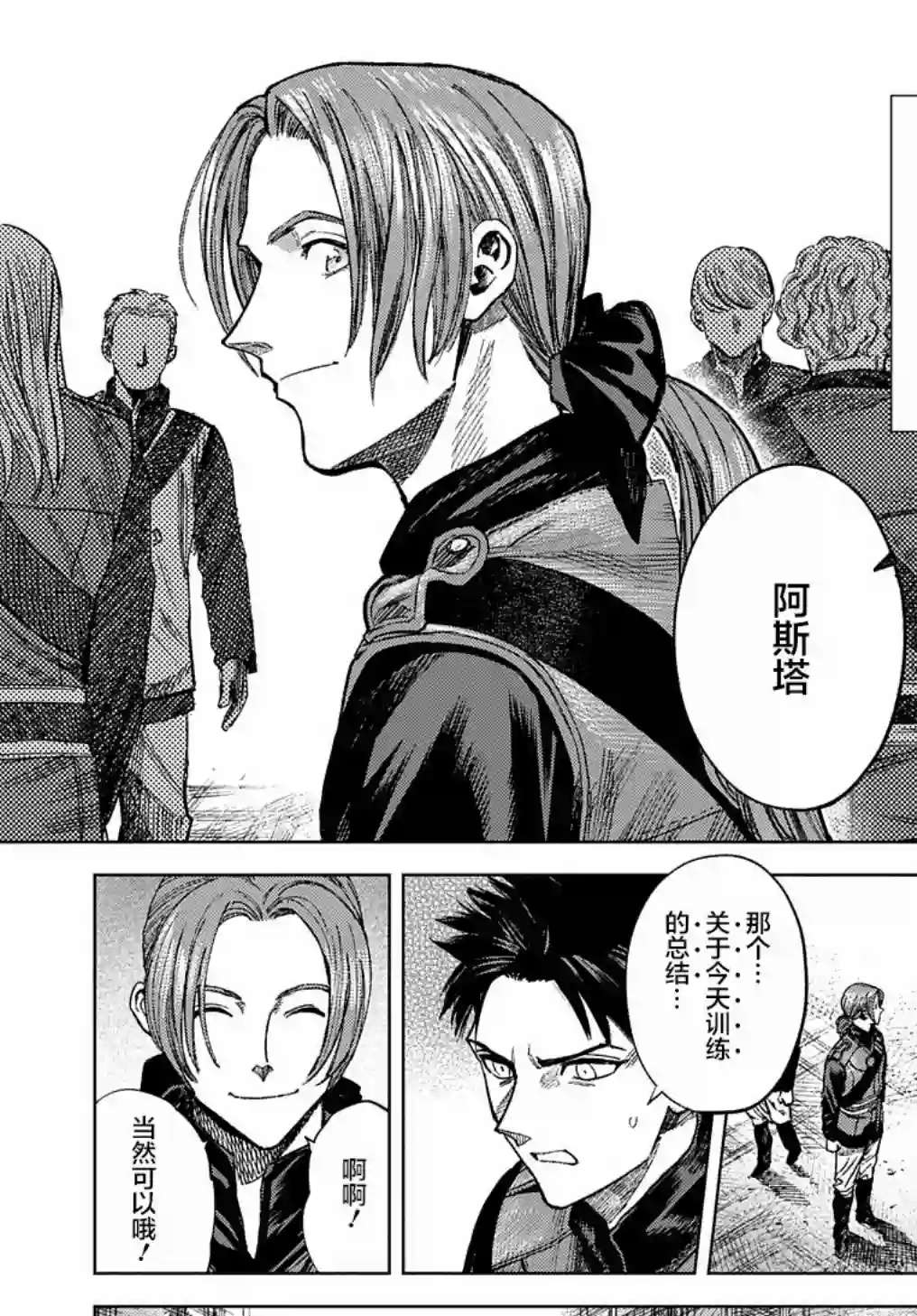 魔导的系谱第11话