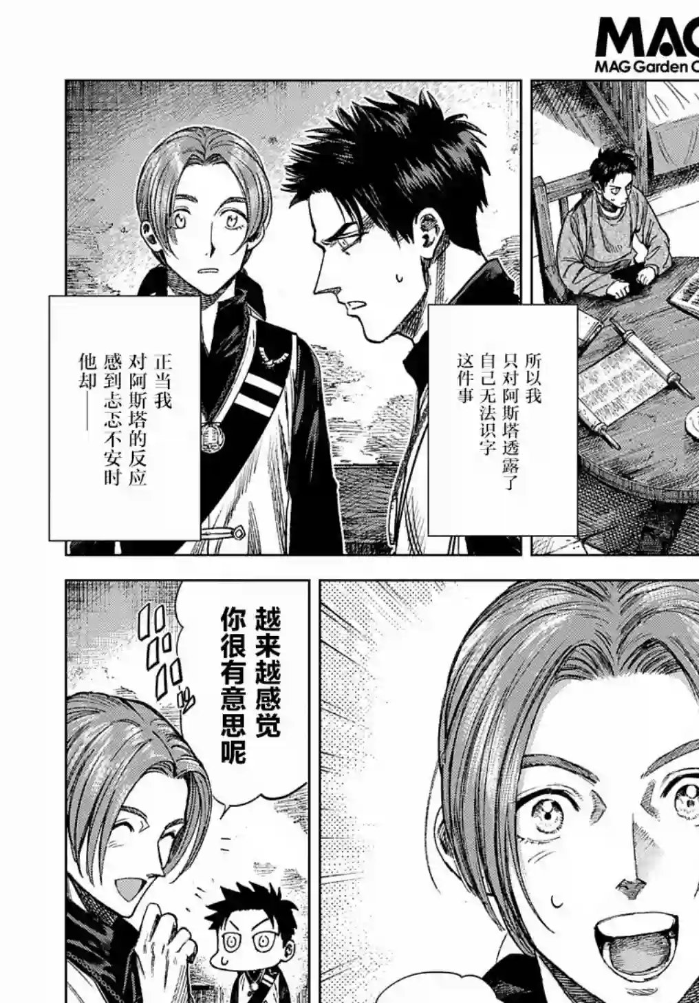 魔导的系谱第11话