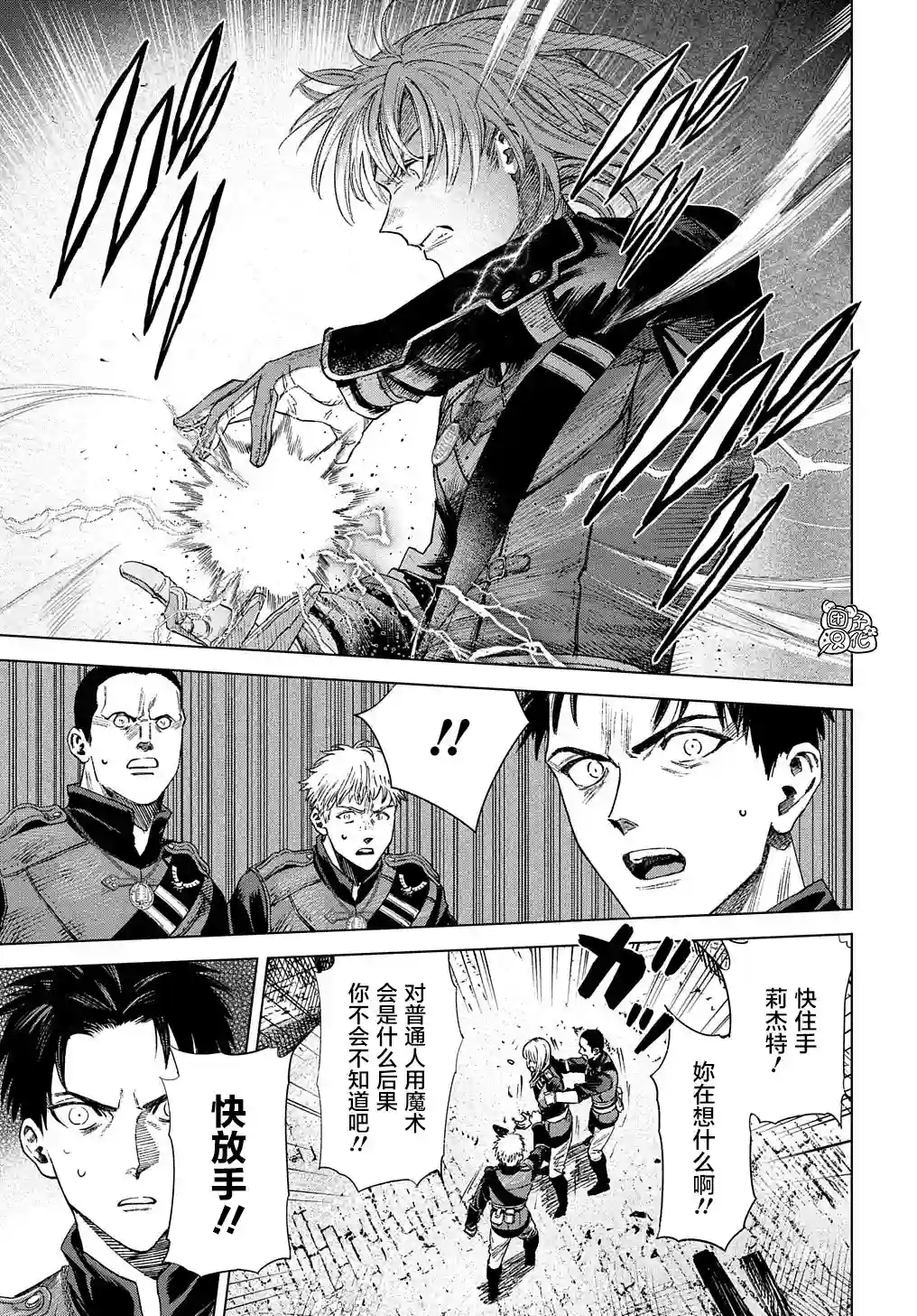 魔导的系谱第12话