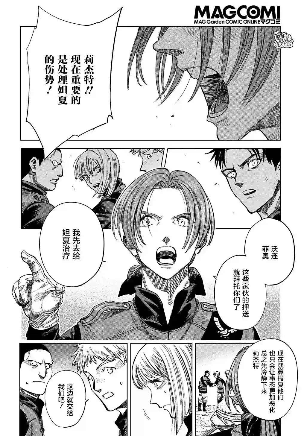 魔导的系谱第12话