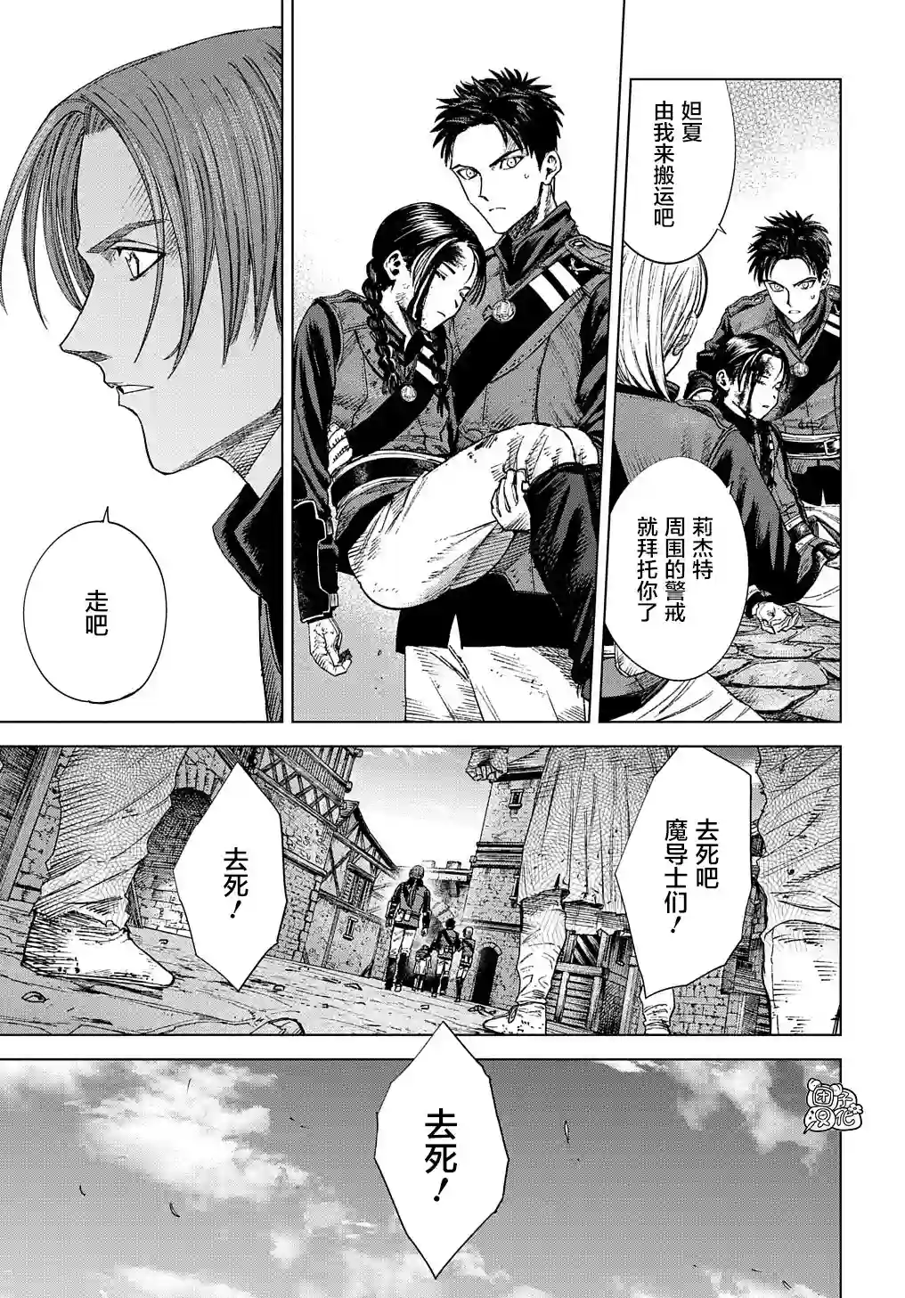 魔导的系谱第12话