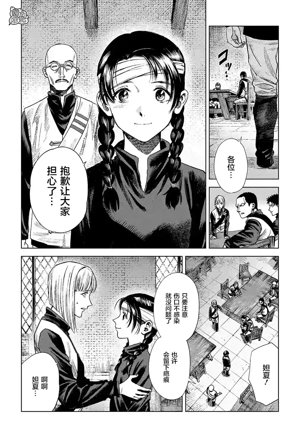 魔导的系谱第12话