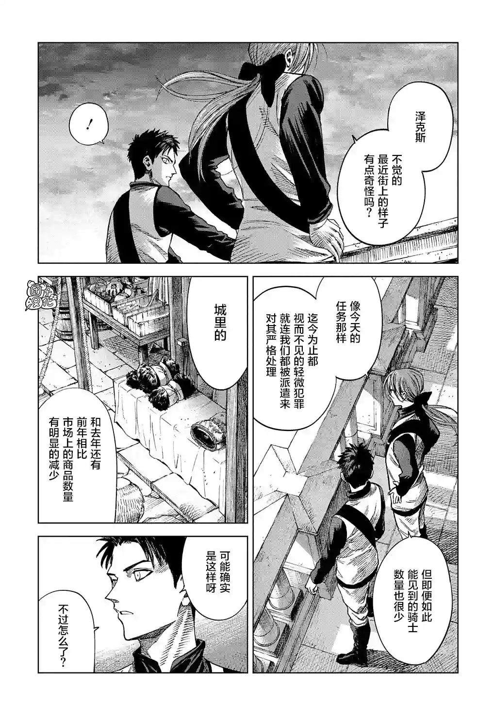 魔导的系谱第12话