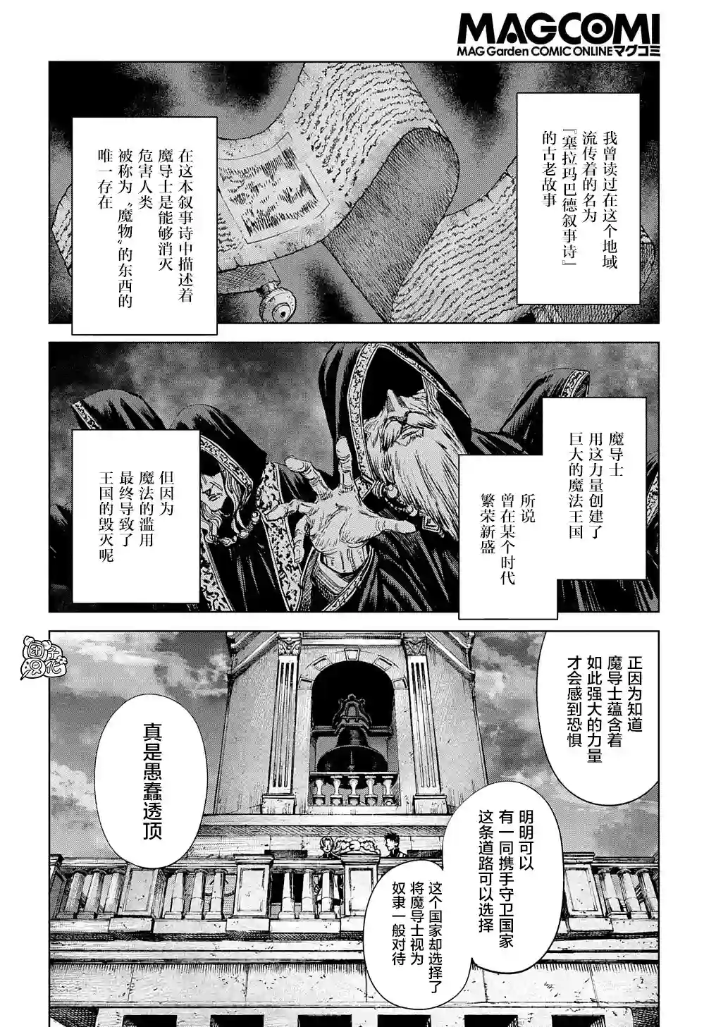 魔导的系谱第12话