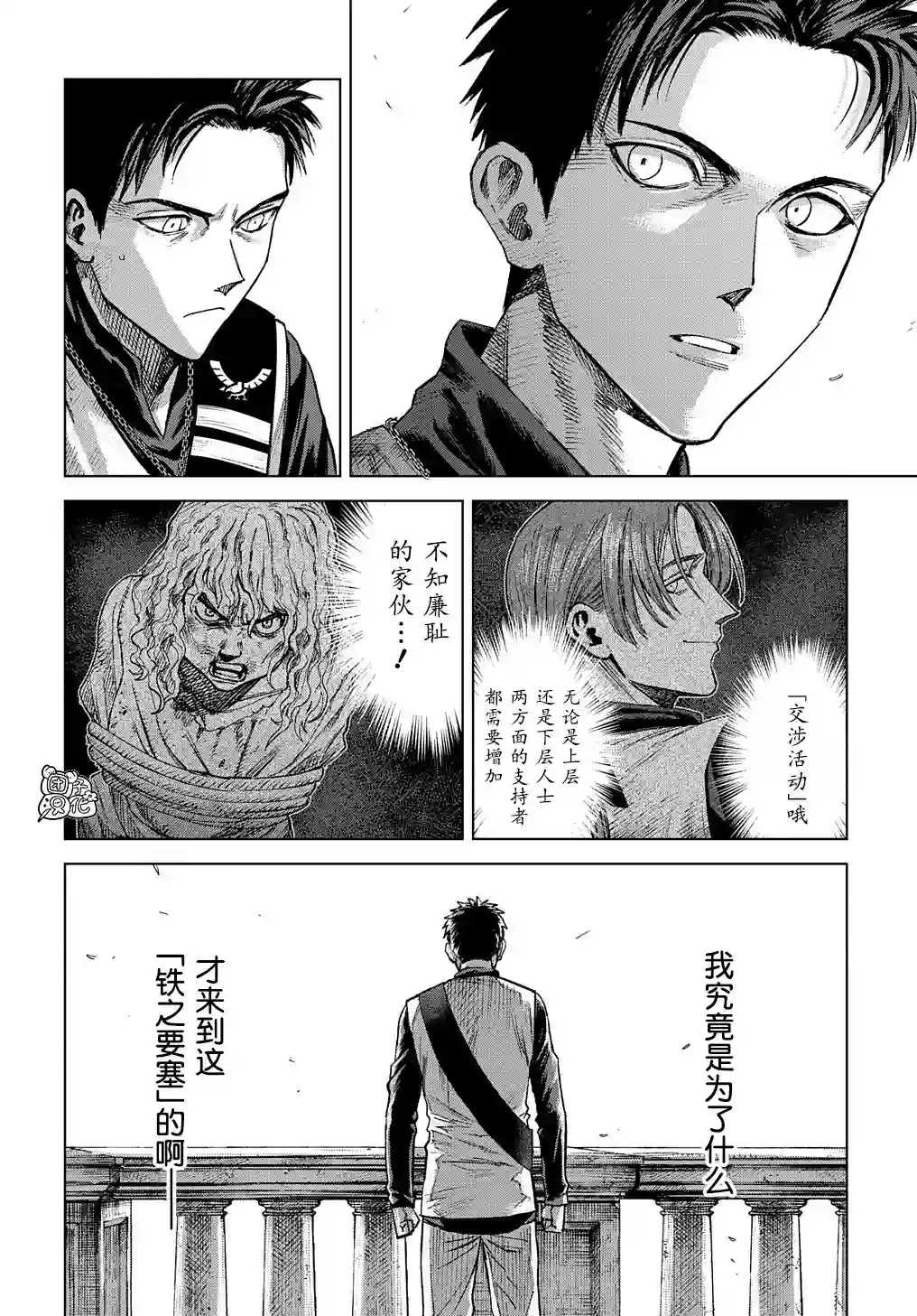 魔导的系谱第12话