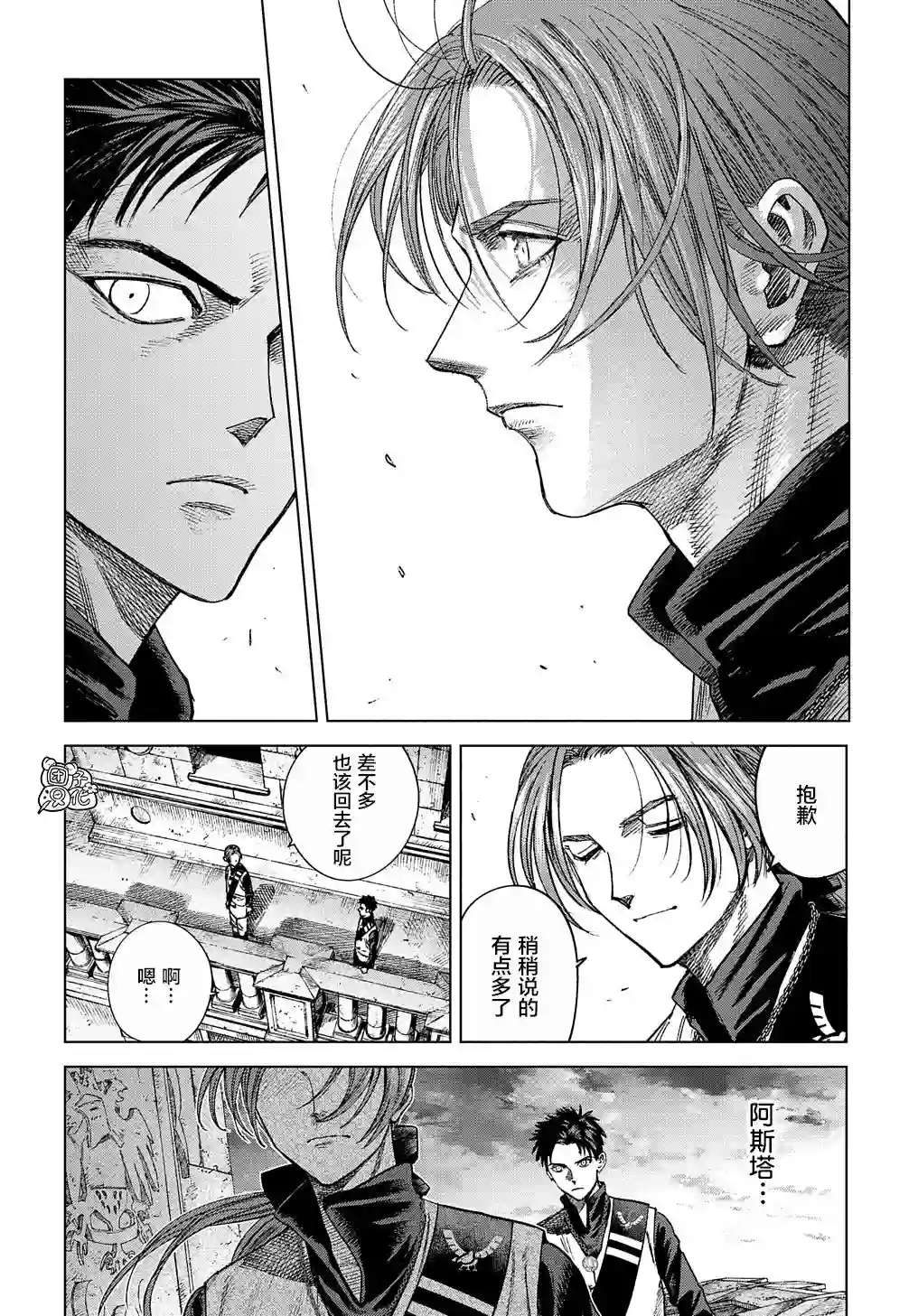 魔导的系谱第12话