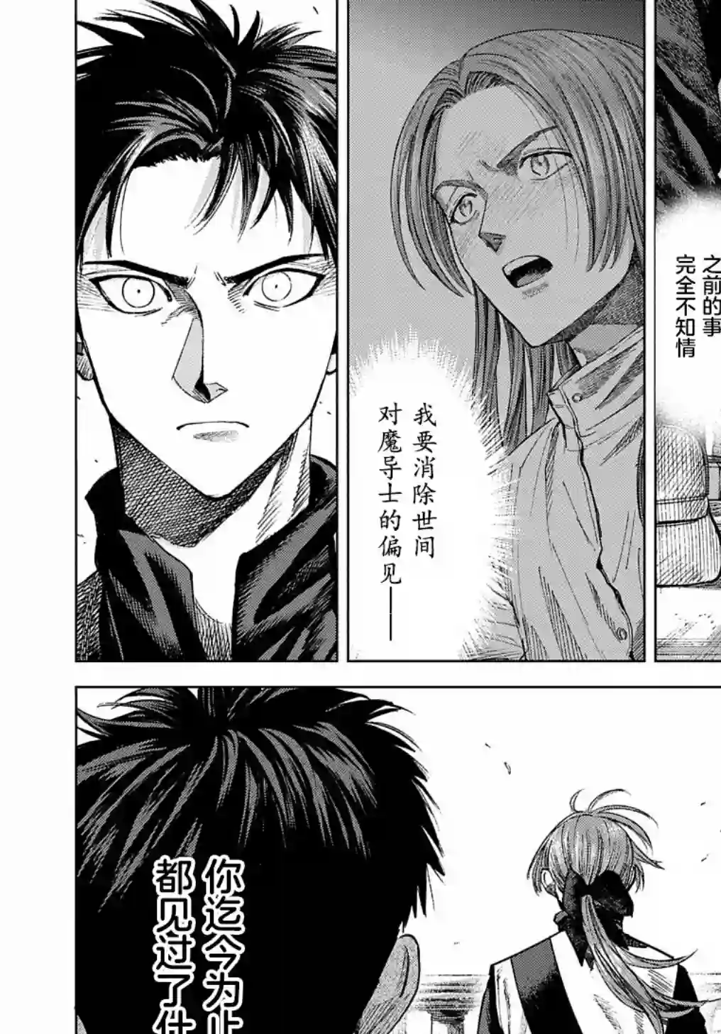 魔导的系谱第12话