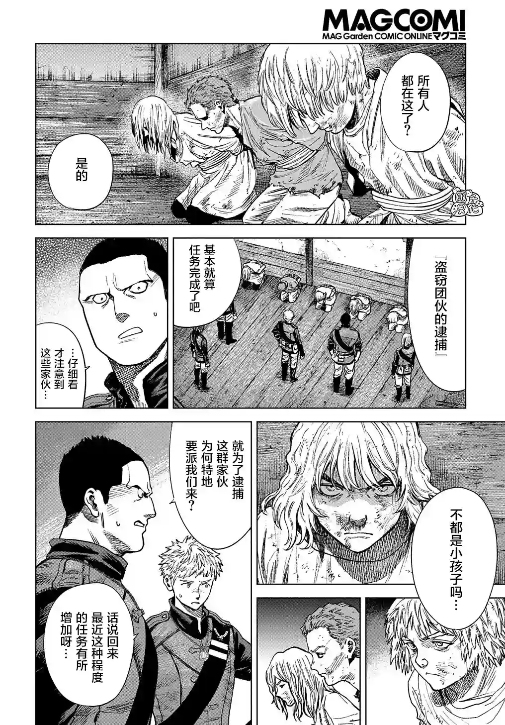 魔导的系谱第12话