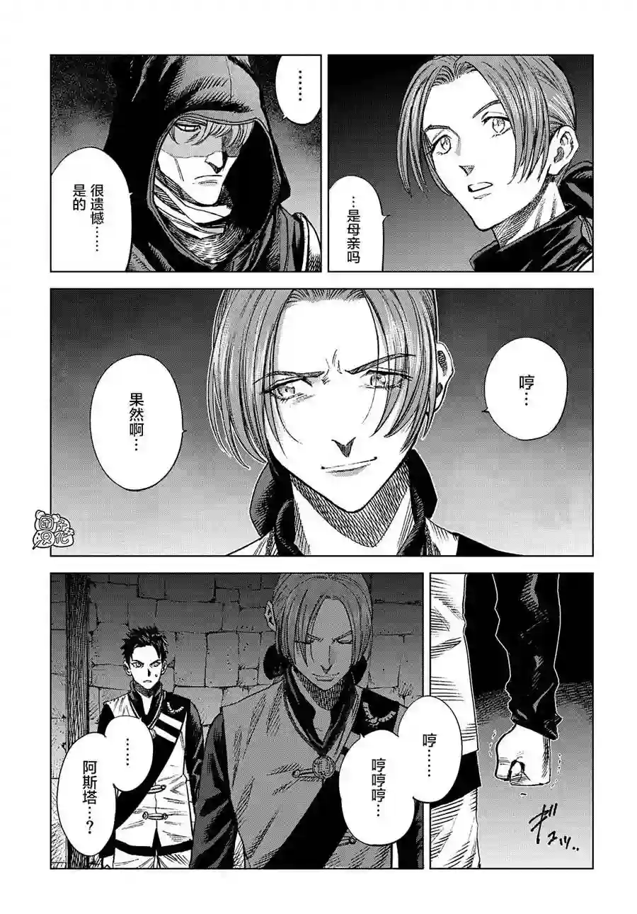 魔导的系谱第13话