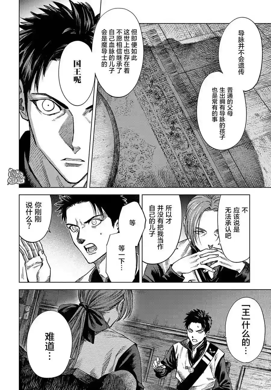 魔导的系谱第13话