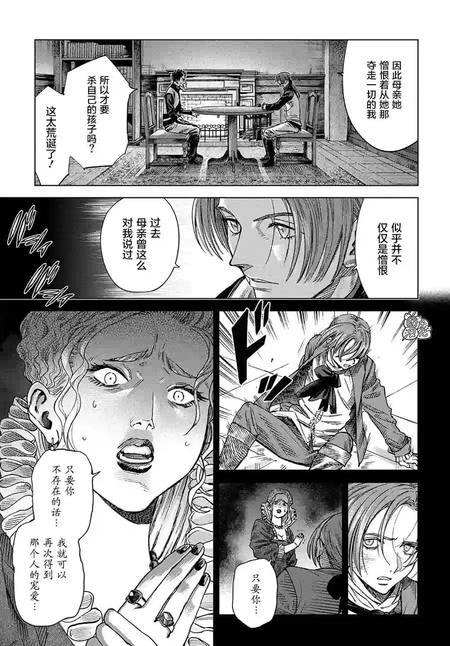 魔导的系谱第13话