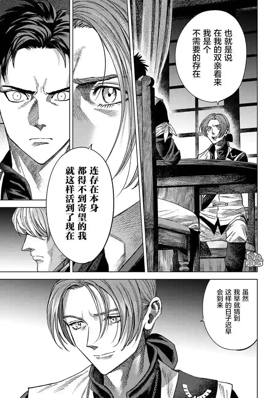 魔导的系谱第13话