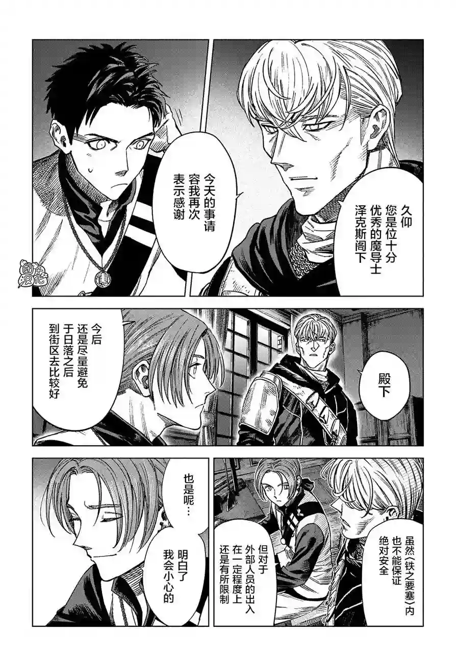 魔导的系谱第13话