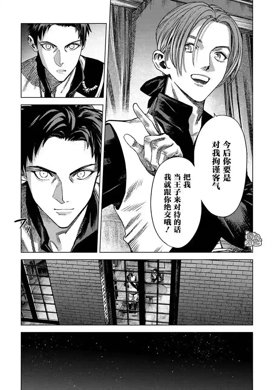 魔导的系谱第13话