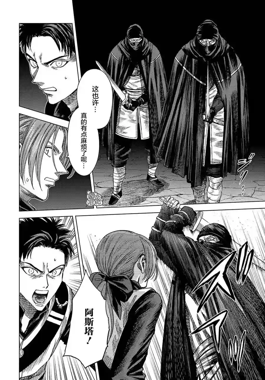 魔导的系谱第13话