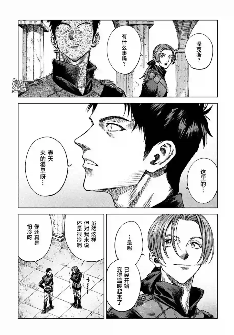 魔导的系谱第14话