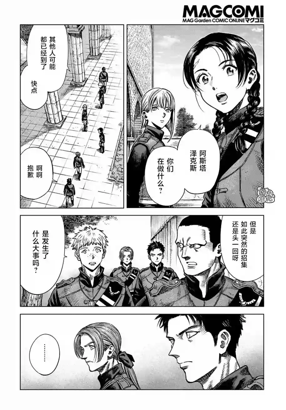 魔导的系谱第14话