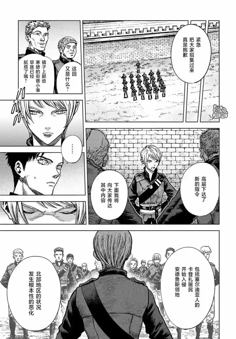 魔导的系谱第14话