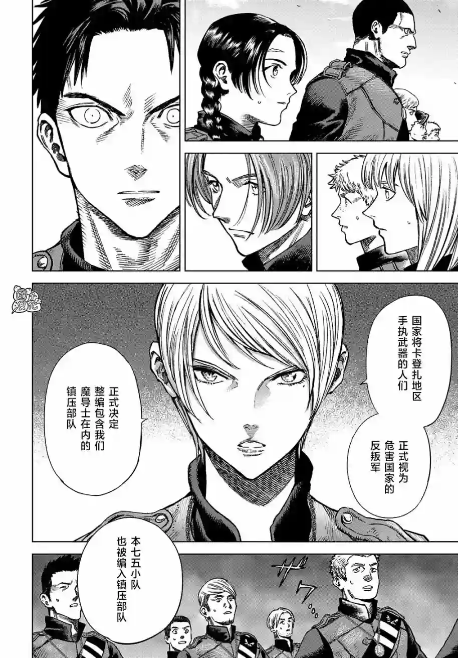 魔导的系谱第14话