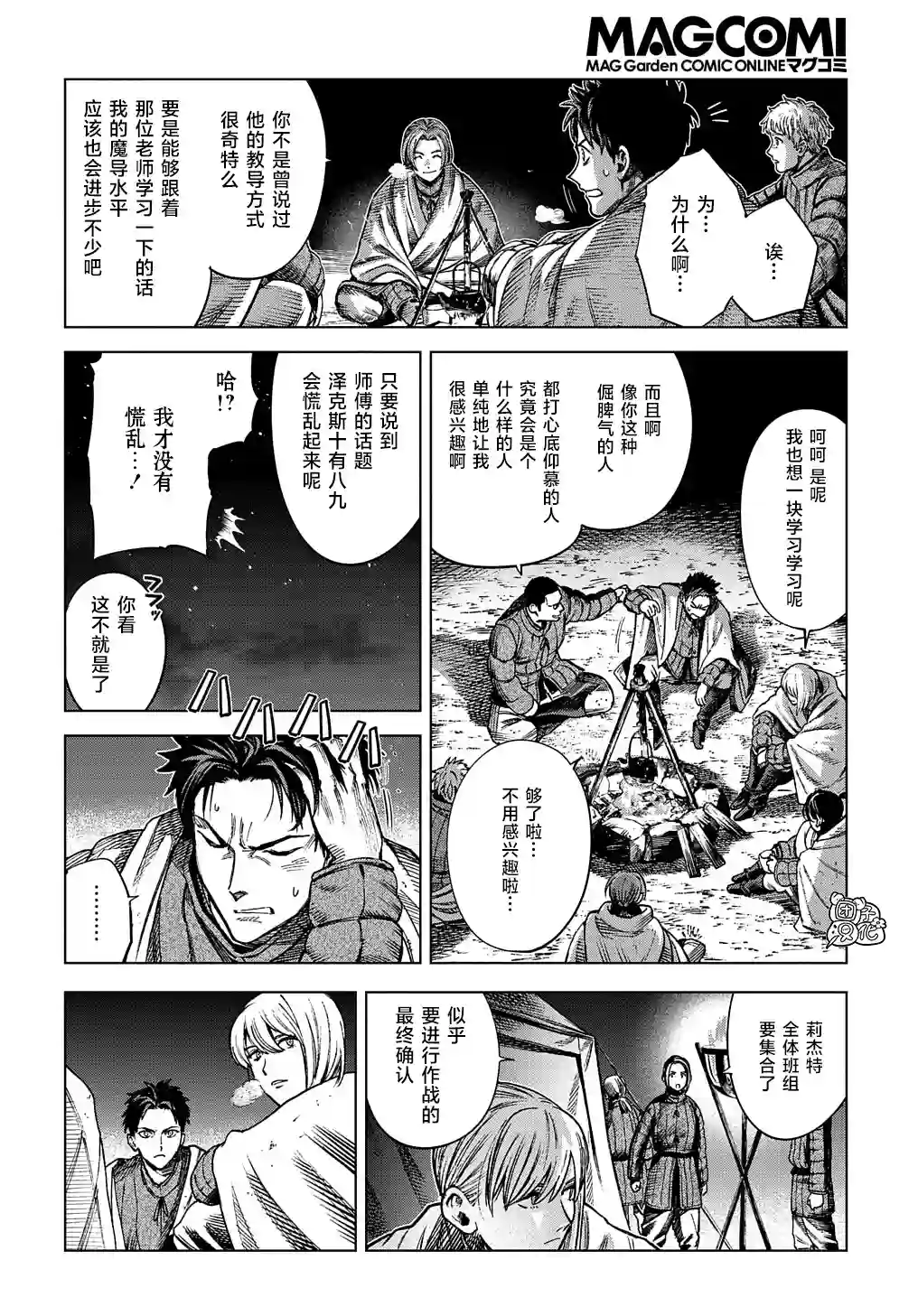 魔导的系谱第15话