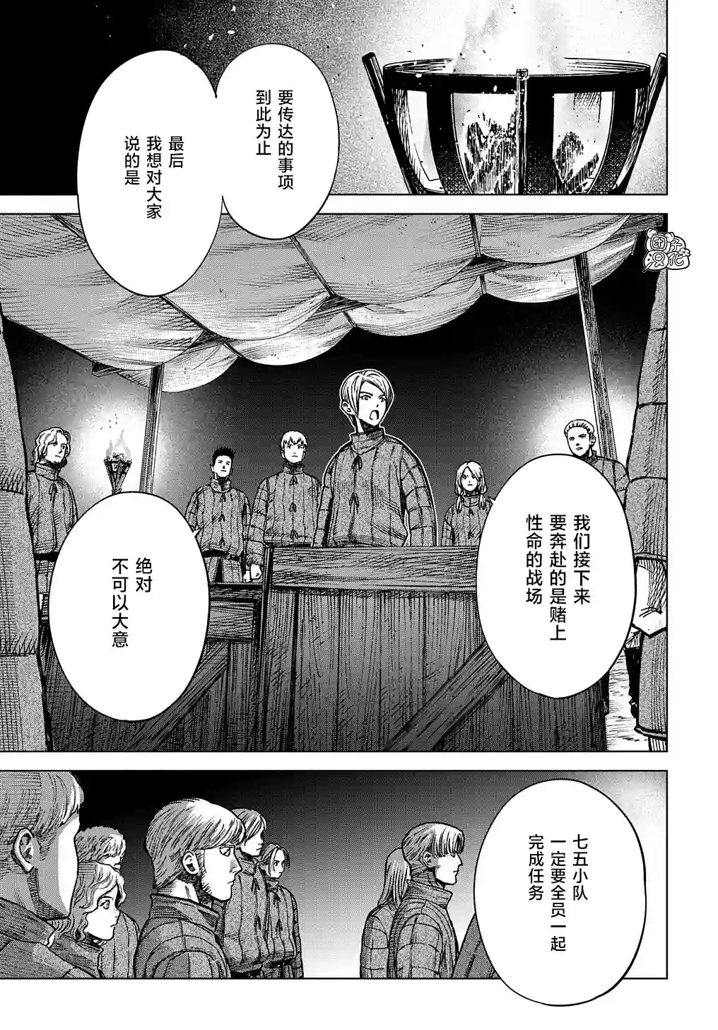 魔导的系谱第15话