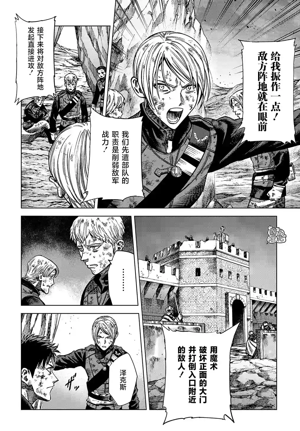 魔导的系谱第15话