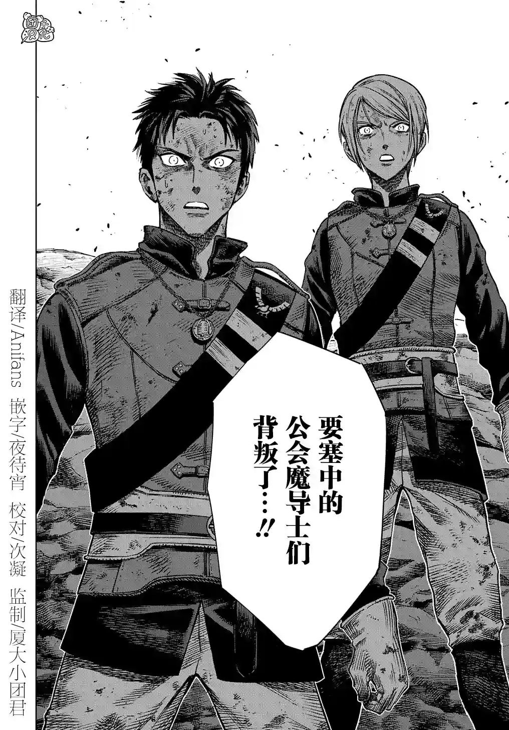 魔导的系谱第15话