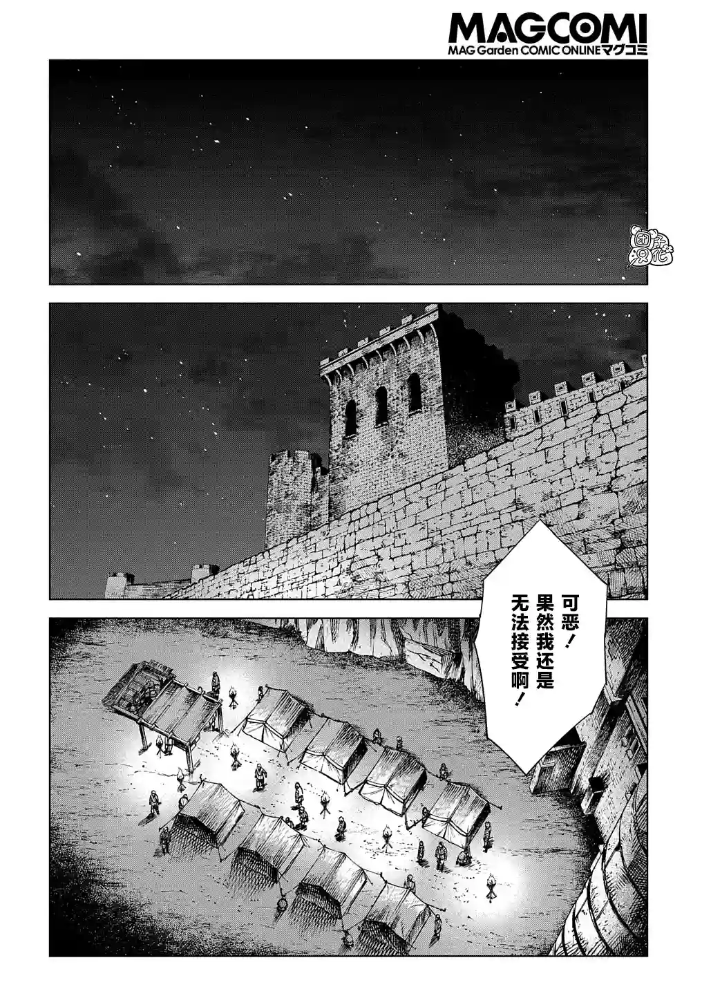 魔导的系谱第15话