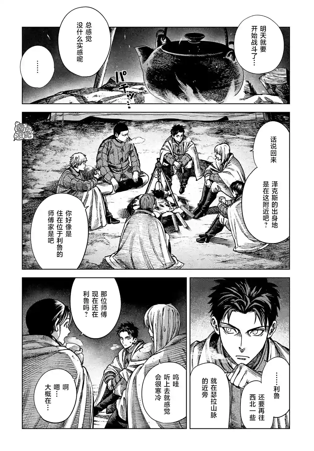 魔导的系谱第15话