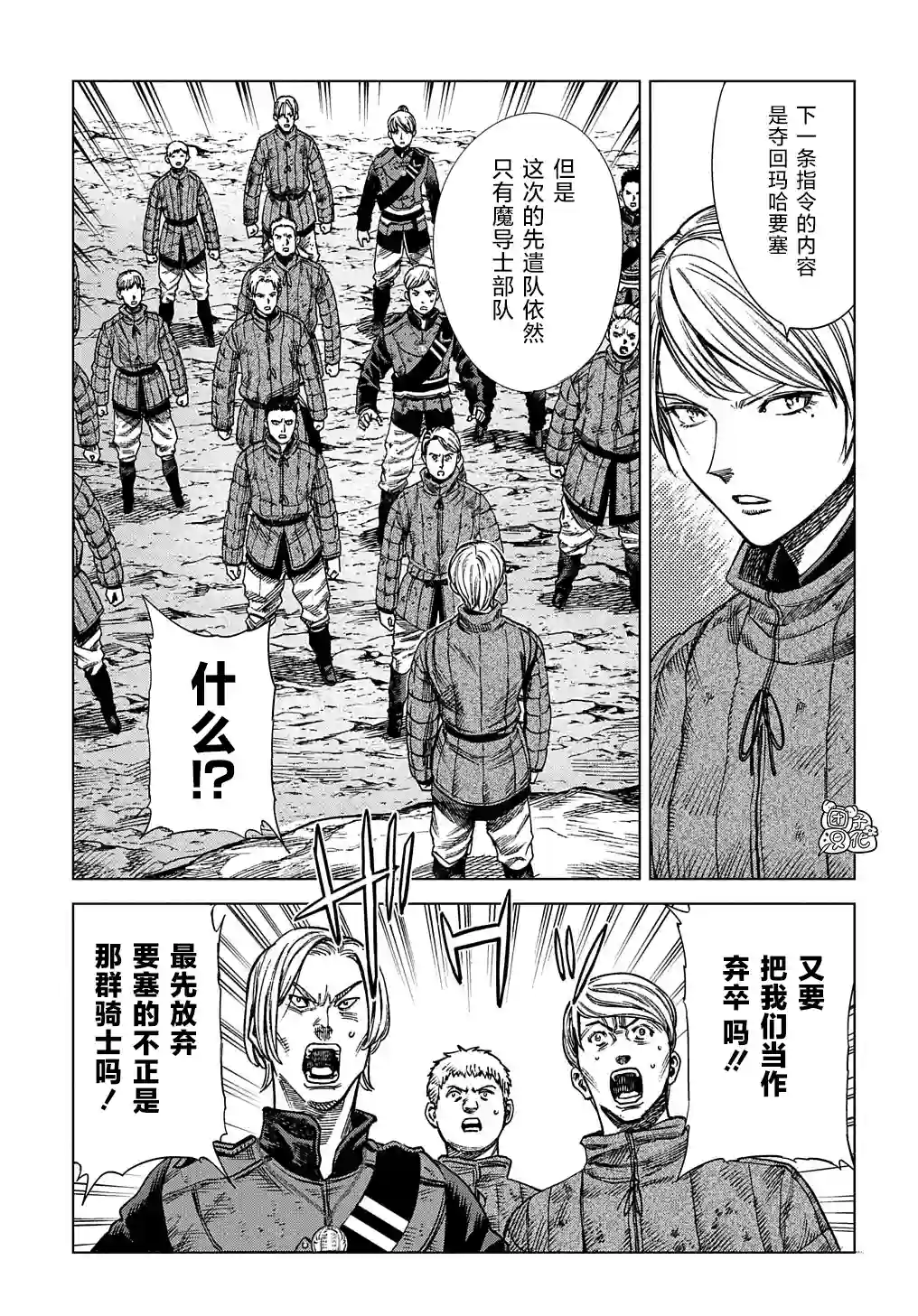 魔导的系谱第16话