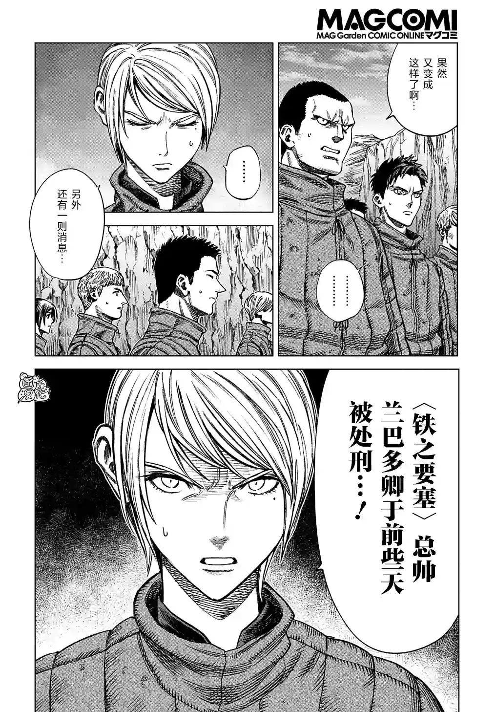 魔导的系谱第16话