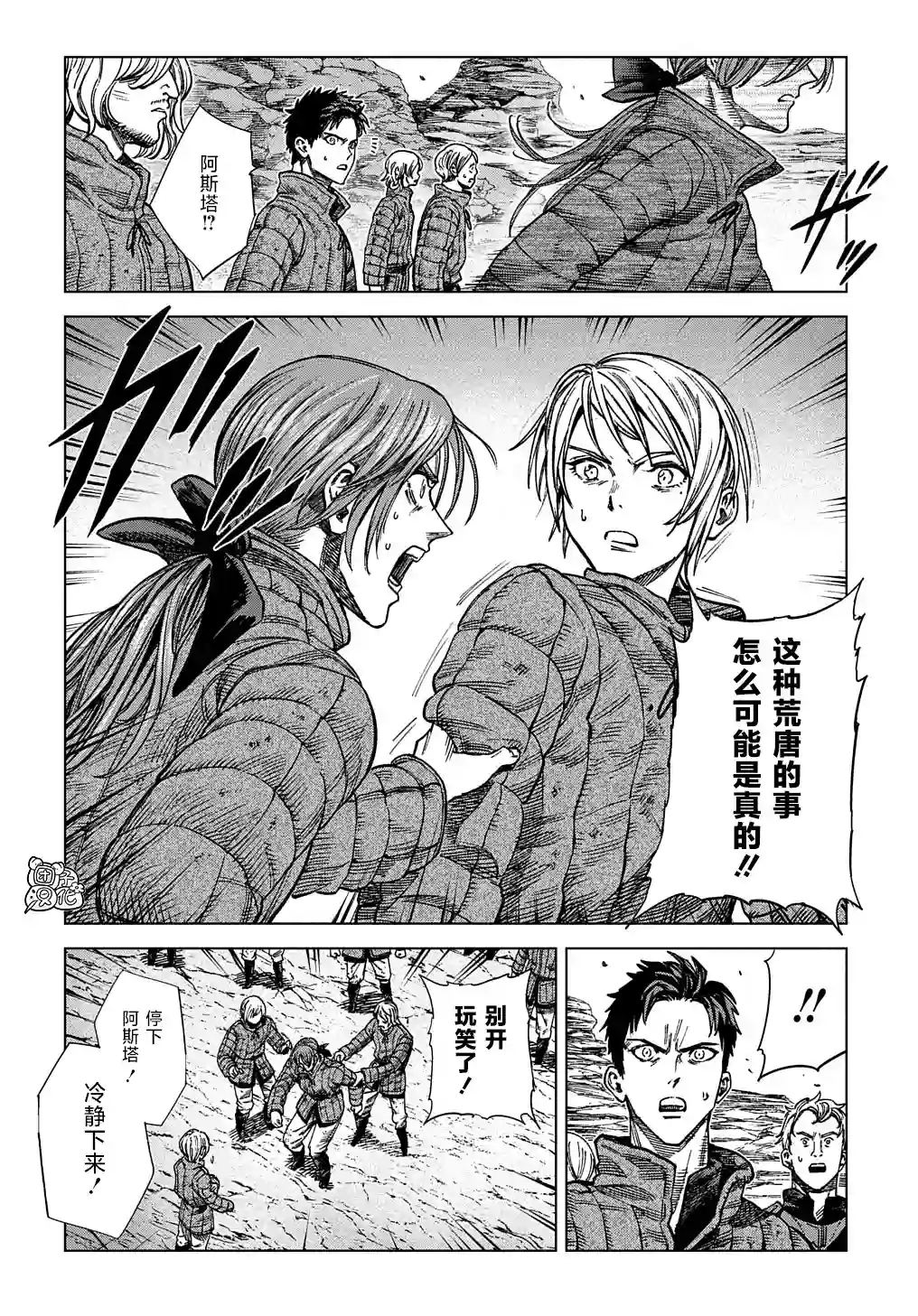 魔导的系谱第16话