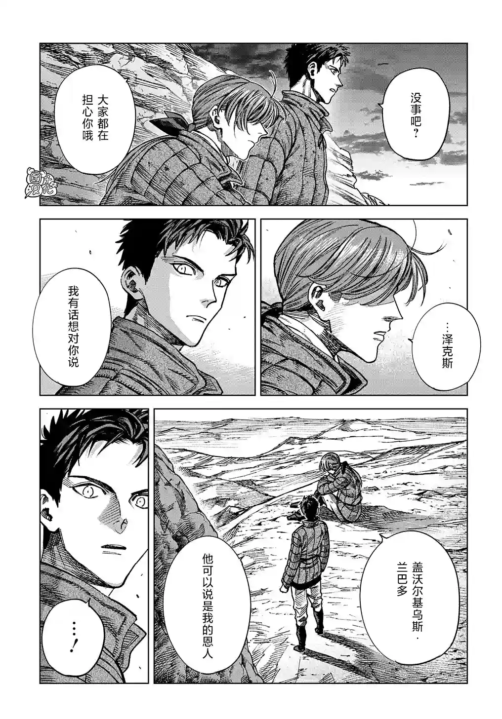 魔导的系谱第16话