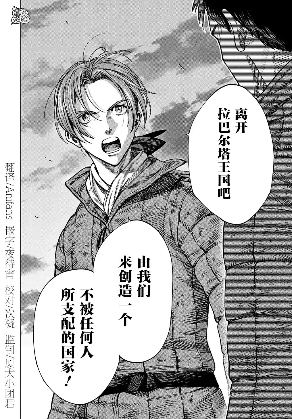 魔导的系谱第16话