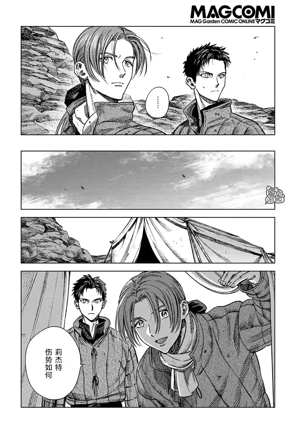 魔导的系谱第16话