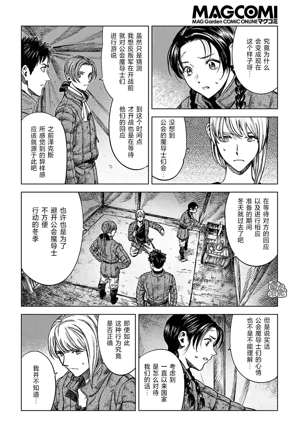 魔导的系谱第16话