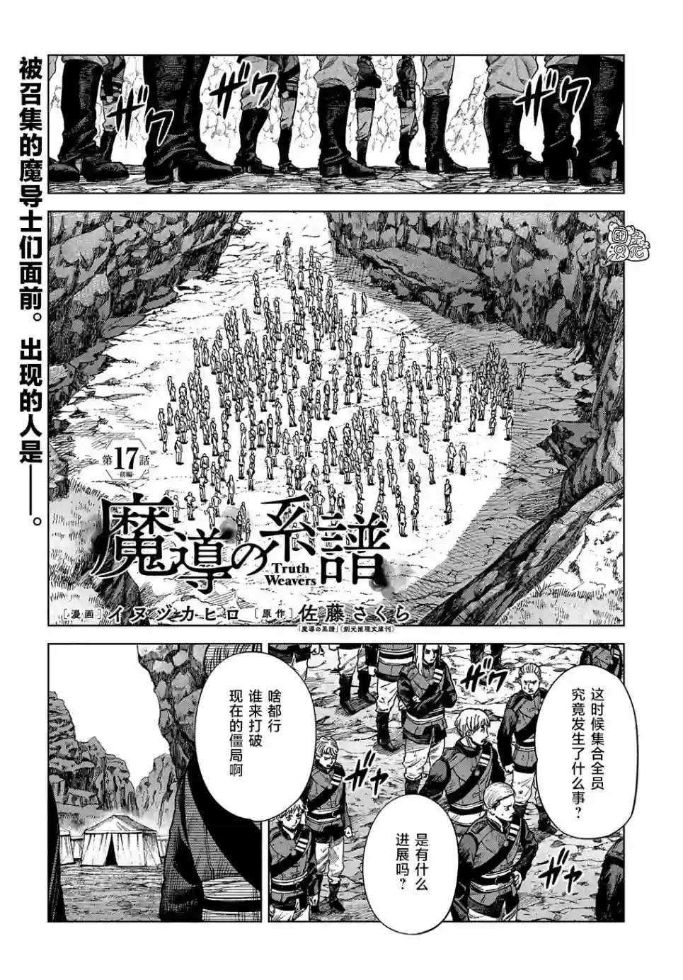 魔导的系谱第17话前篇