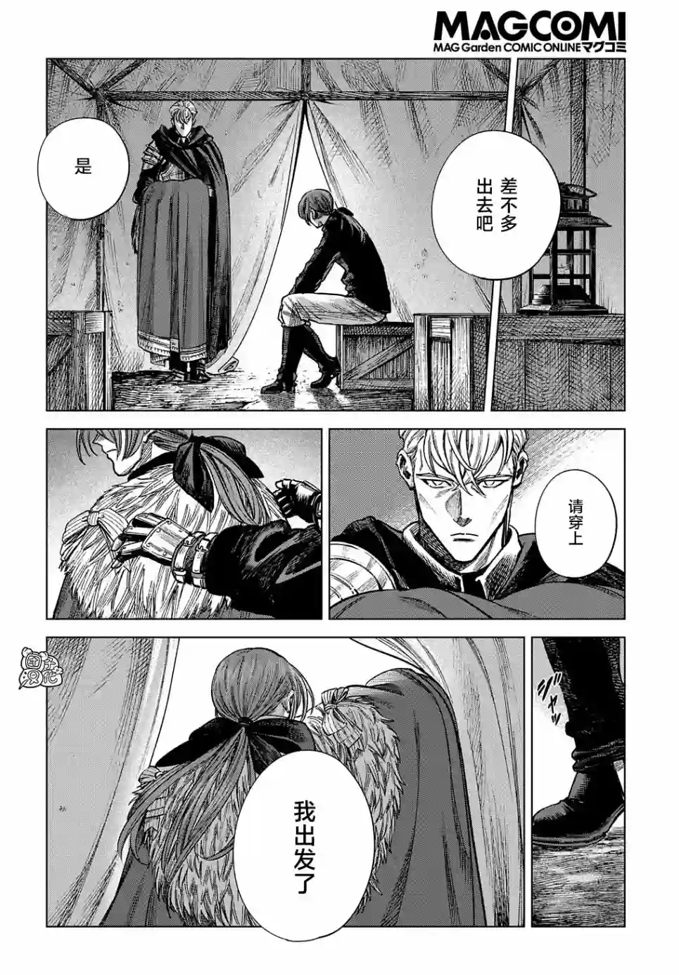 魔导的系谱第17话前篇