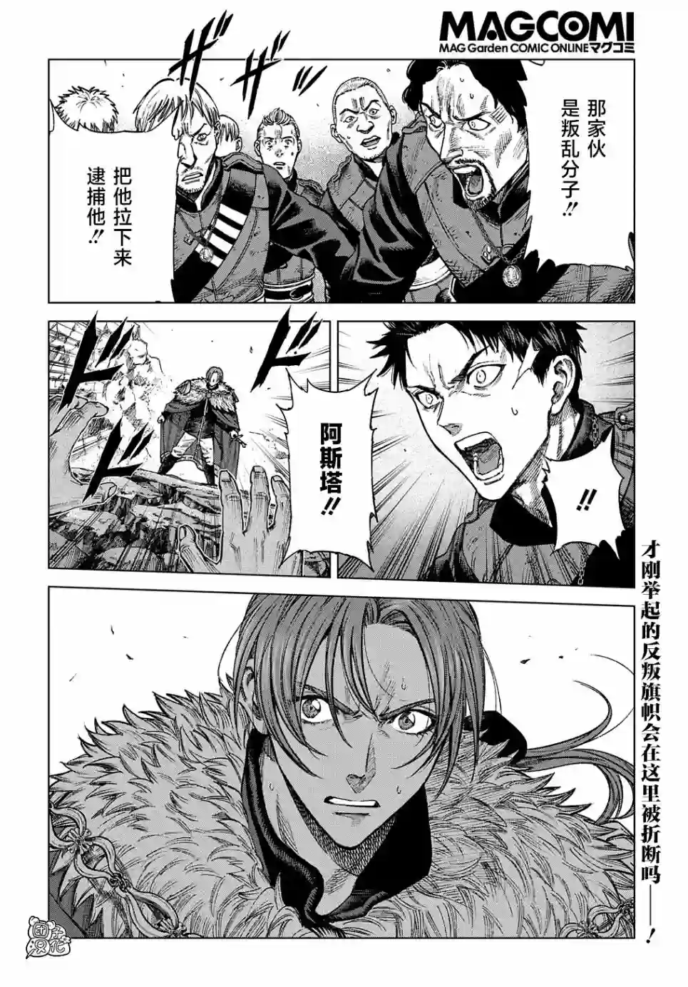 魔导的系谱第17话前篇