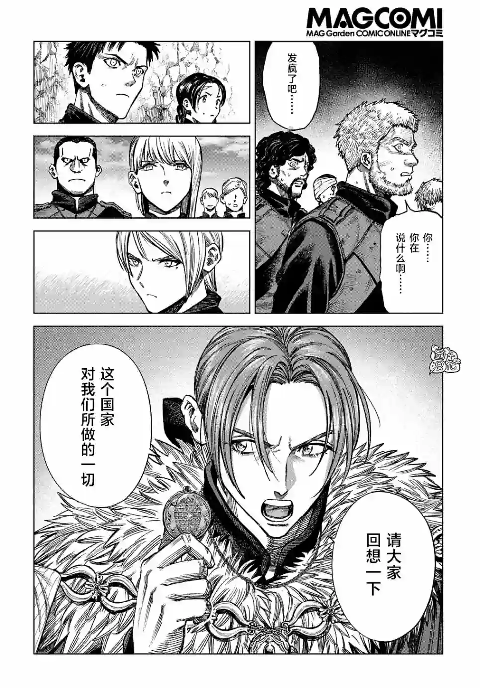 魔导的系谱第17话前篇