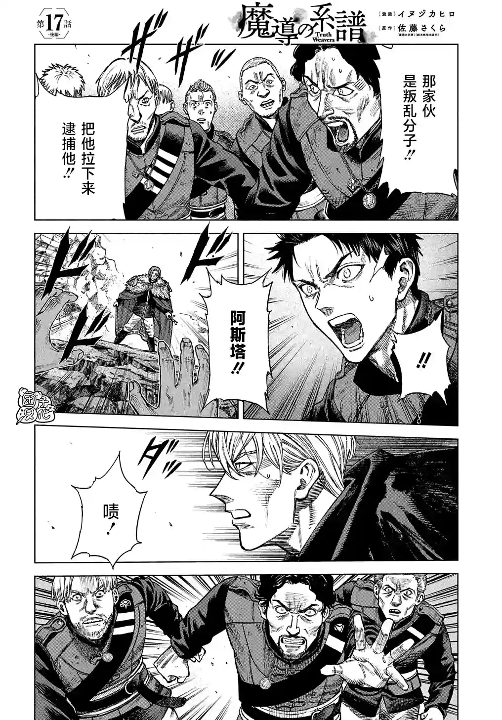 魔导的系谱第17话后篇